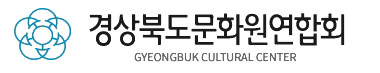 경상북도문화원연합회